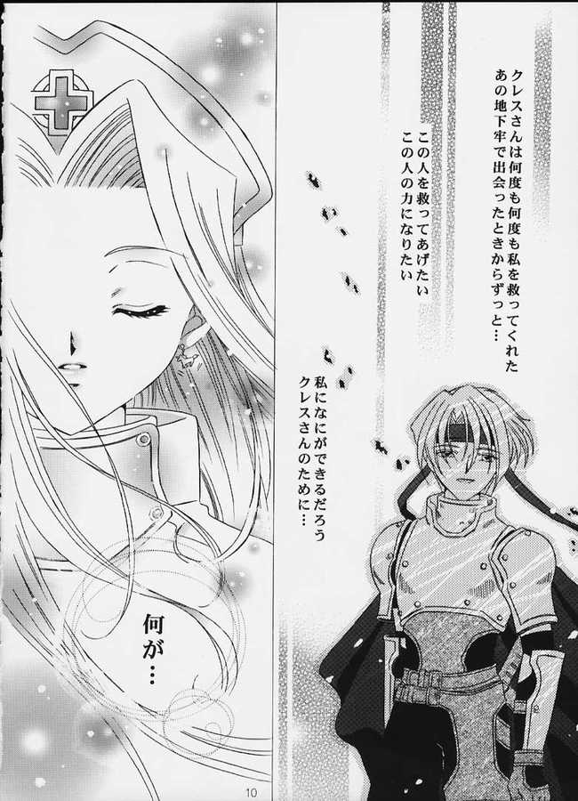 Tsuki no Hikari no Orgel page 9 full