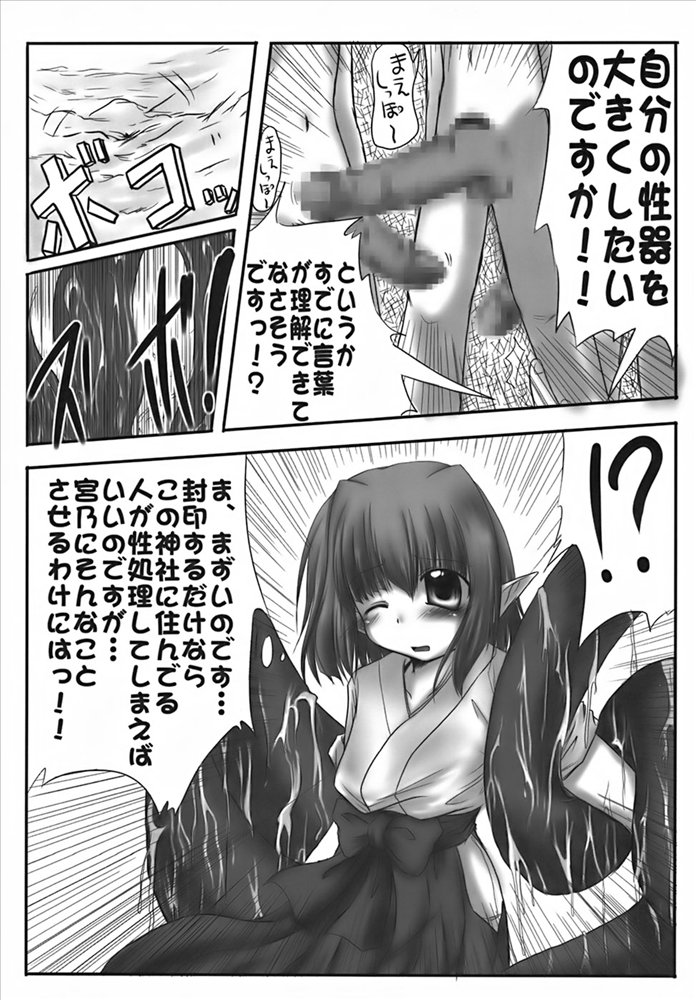 Kakusu Kimonai Noroi page 6 full
