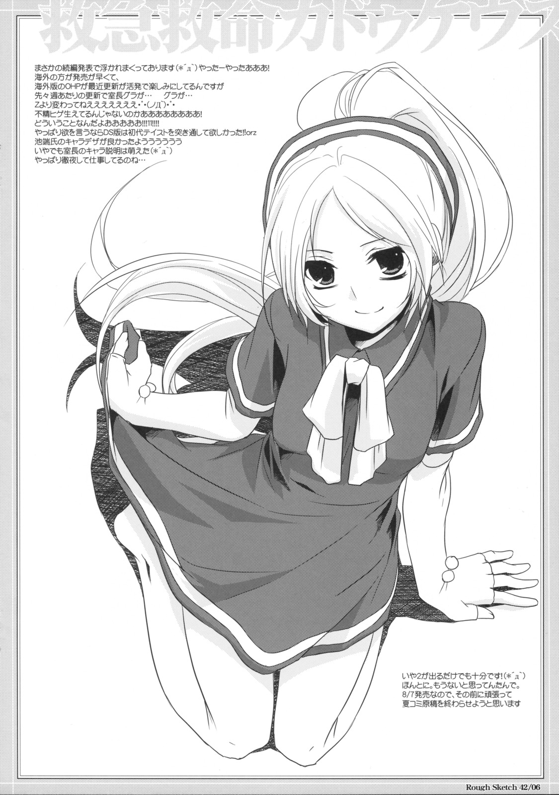 Rough Sketch 42 page 6 full