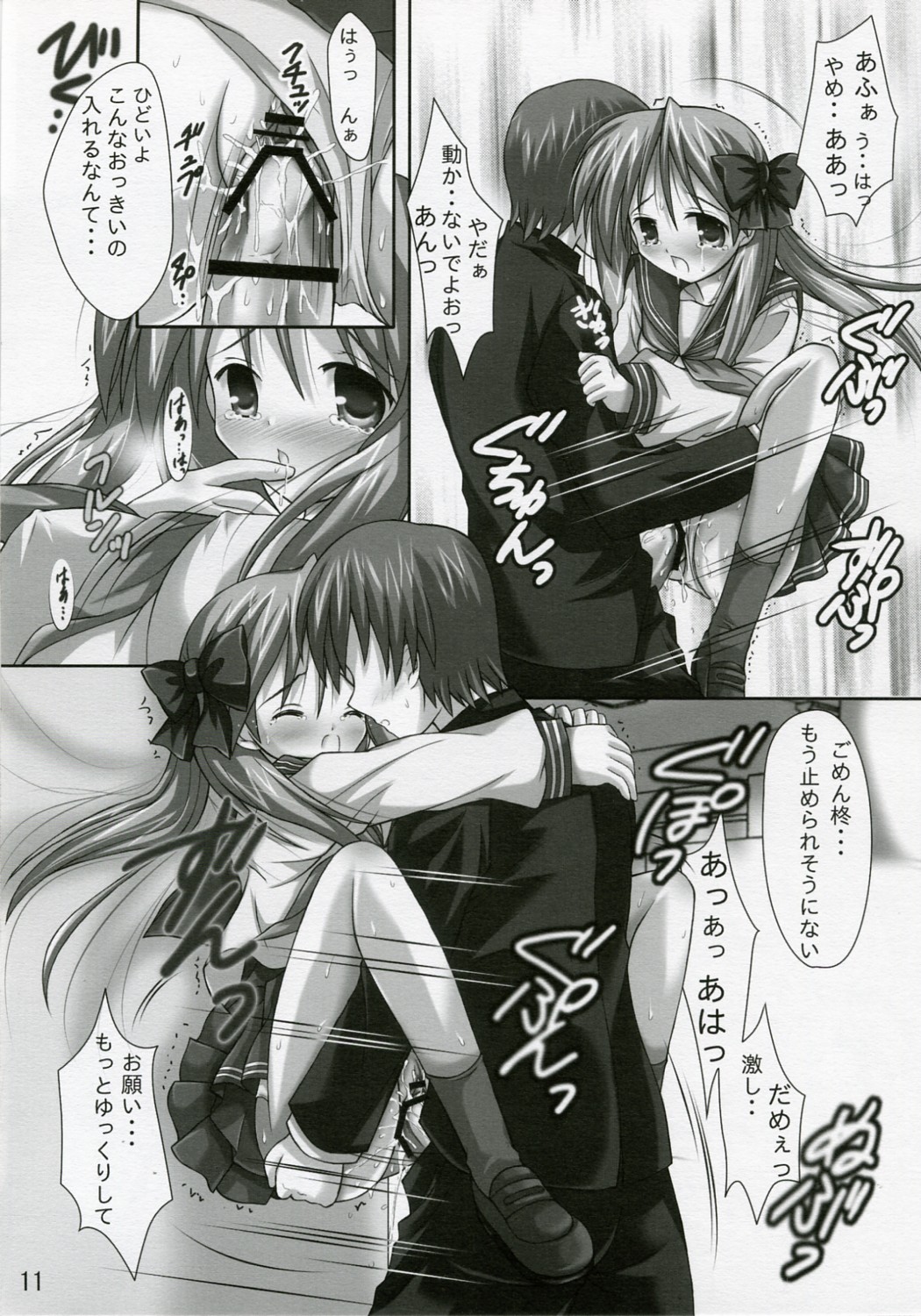 KIRARAKI page 10 full