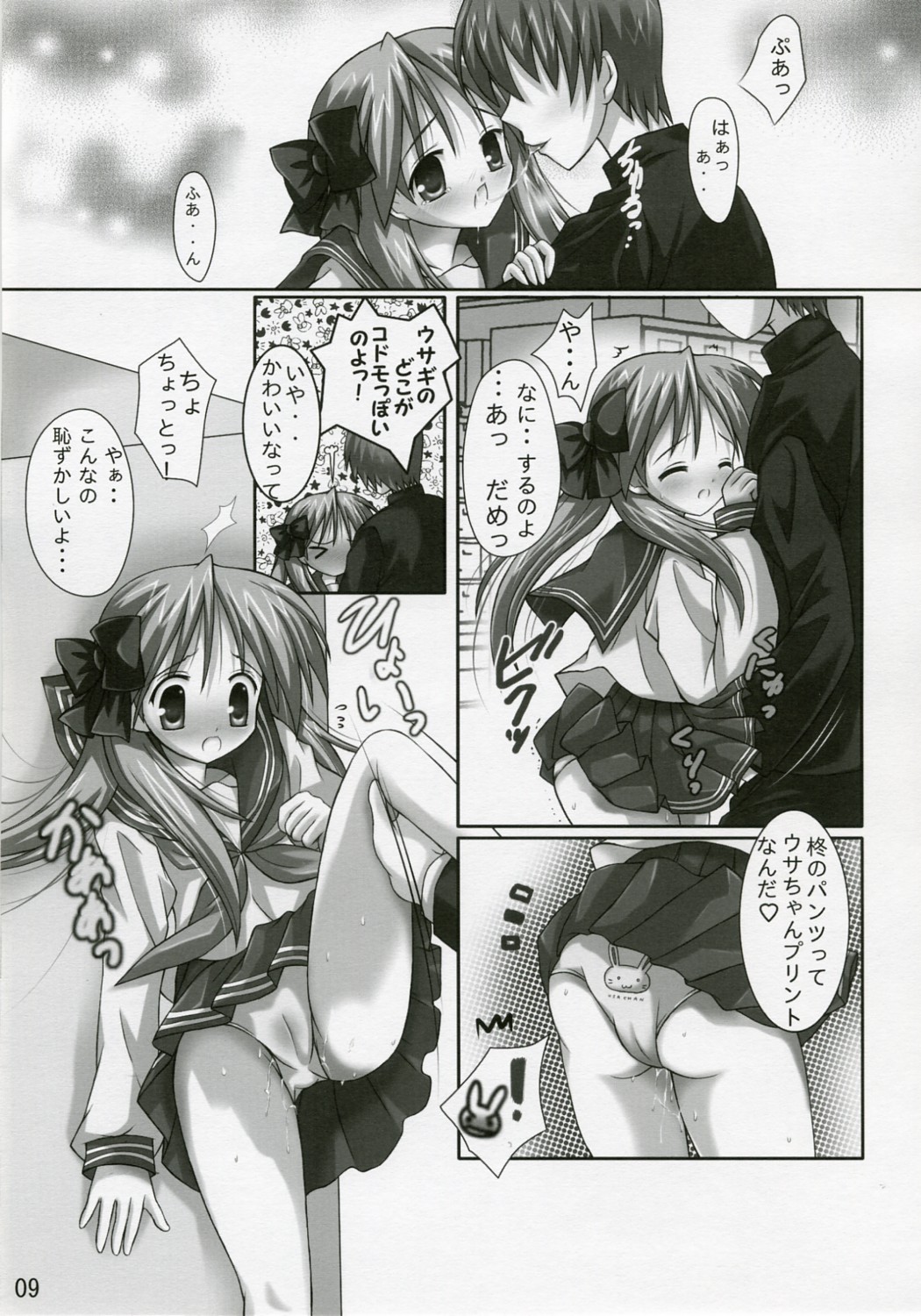 KIRARAKI page 8 full