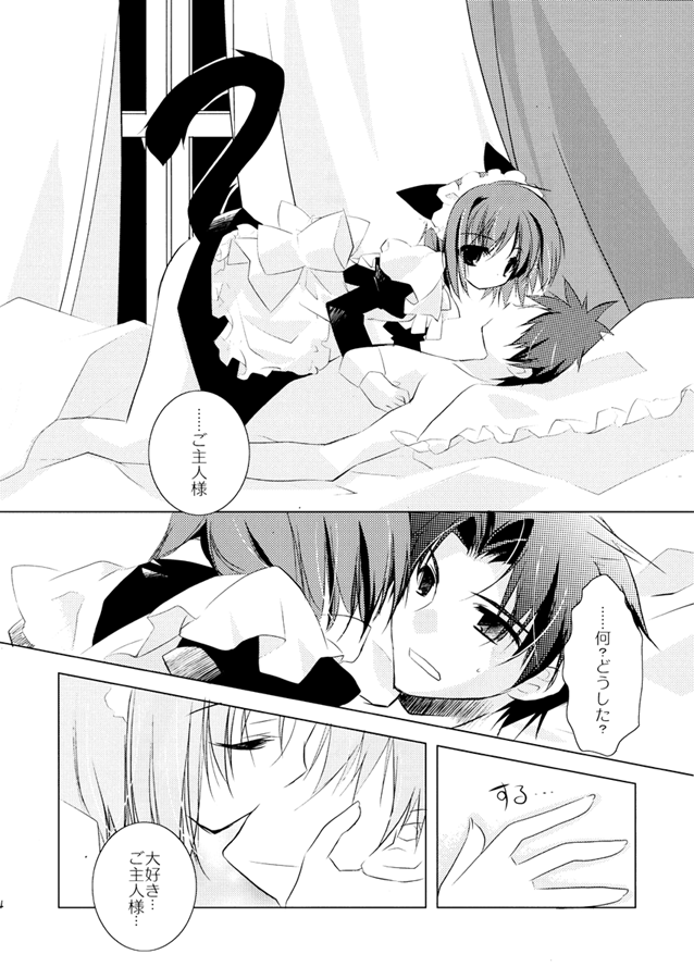 Kiss me Baby! page 3 full