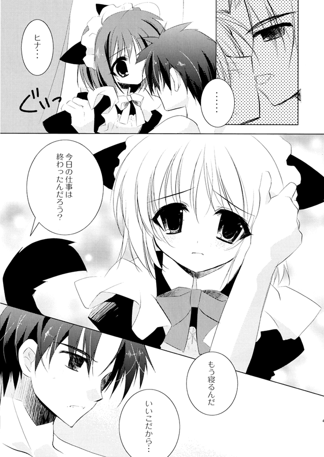 Kiss me Baby! page 4 full