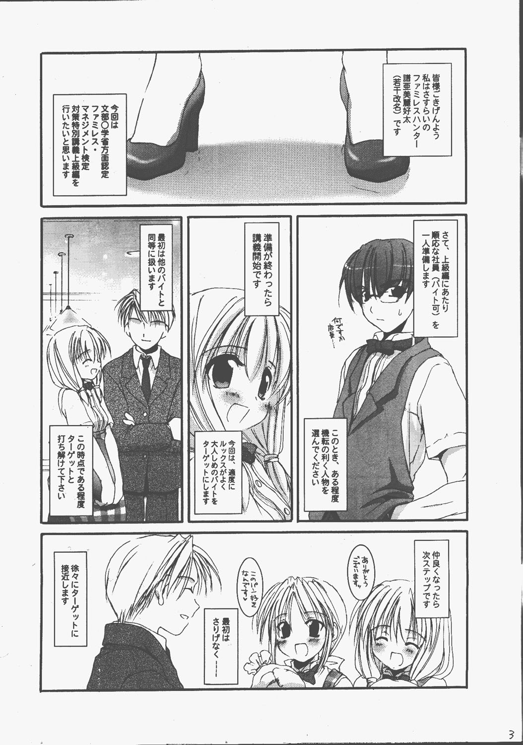 Seifuku Rakuen EXTRA 3 - Costume Paradise EXTRA 3 page 3 full