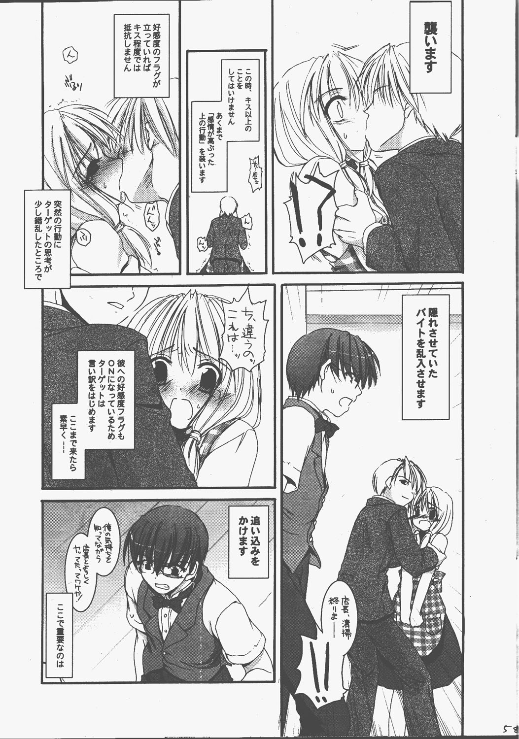 Seifuku Rakuen EXTRA 3 - Costume Paradise EXTRA 3 page 5 full