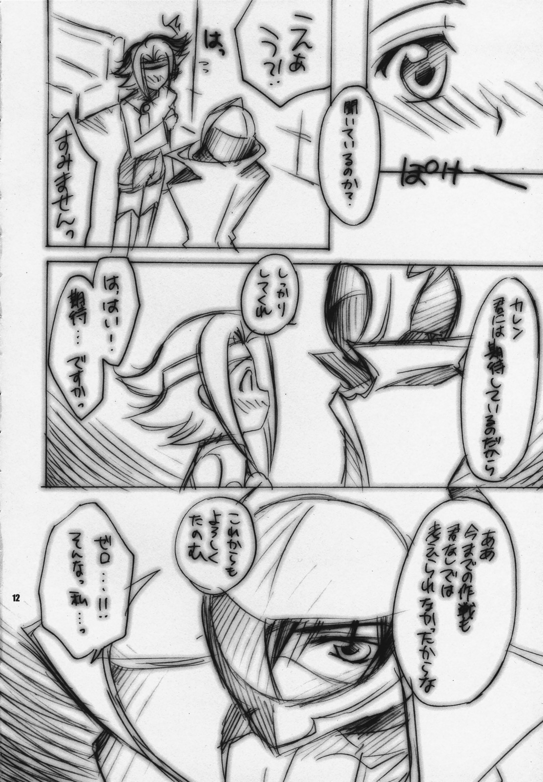 Koyoi wa Zero Curry Junbigou. page 7 full