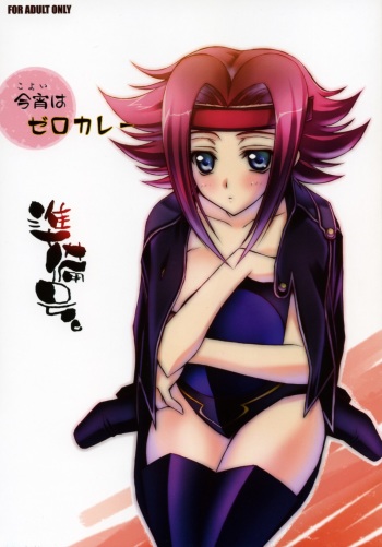 Koyoi wa Zero Curry Junbigou. cover