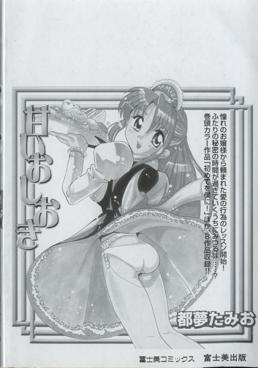 Amai Oshioki page 4 full