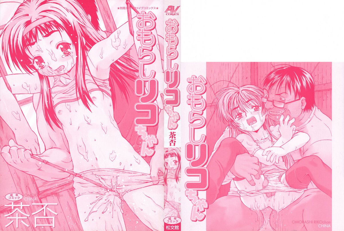 Omorashi Riko-chan page 2 full