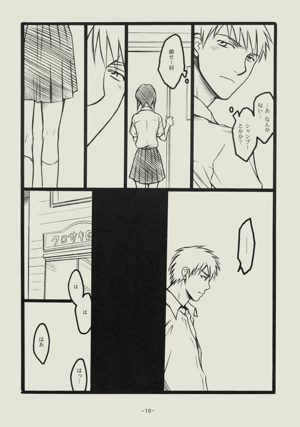 Seishun no Dekishi Karada page 9 full