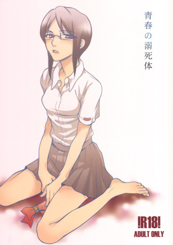 Seishun no Dekishi Karada cover