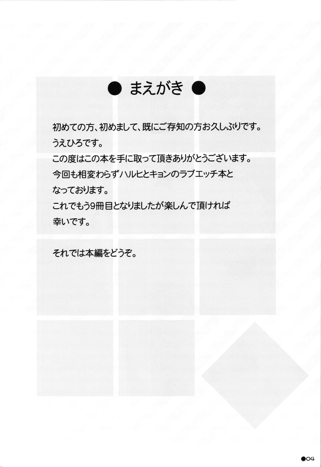 Harukyon no Ecchi Hon 9 page 3 full