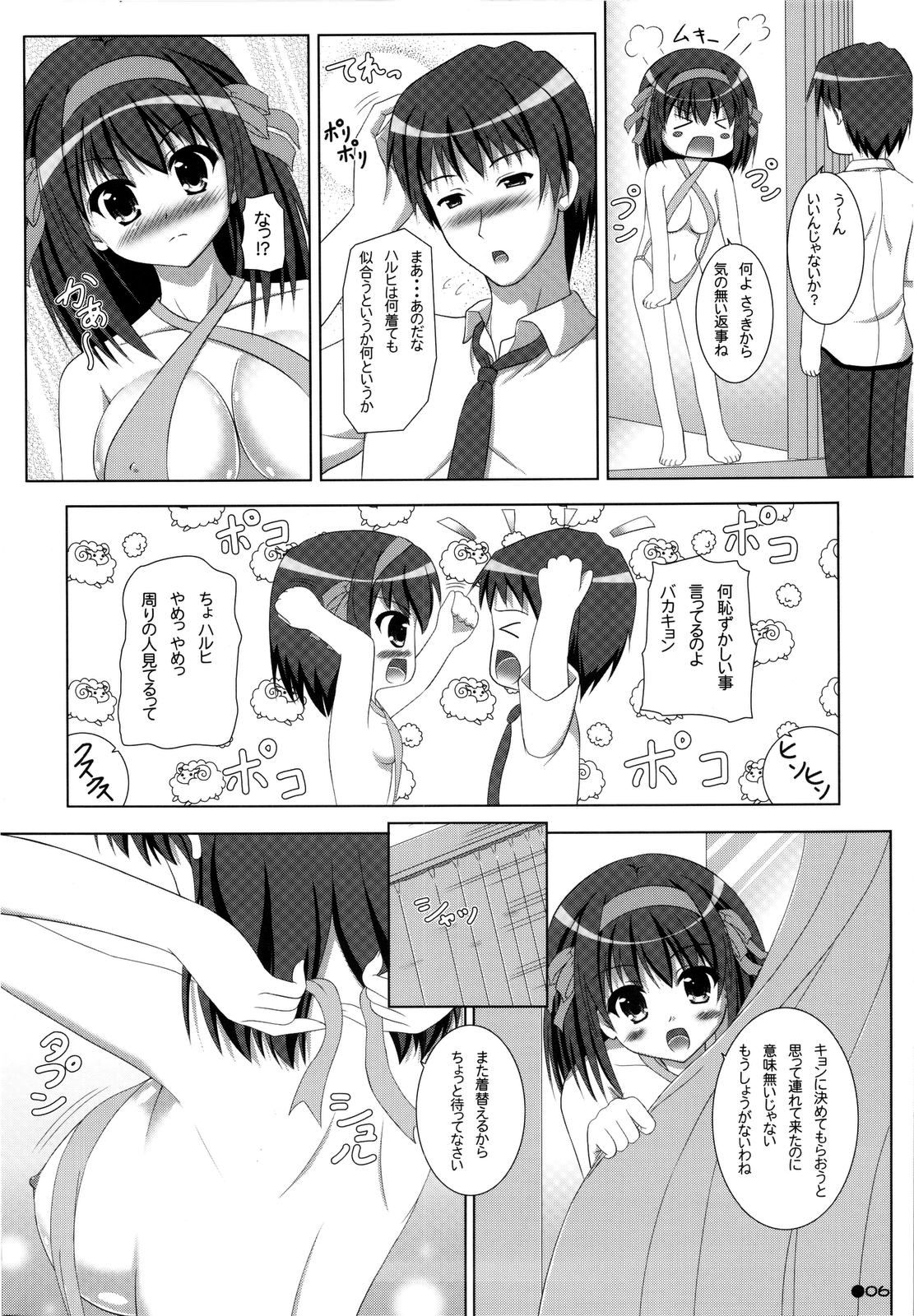 Harukyon no Ecchi Hon 9 page 5 full