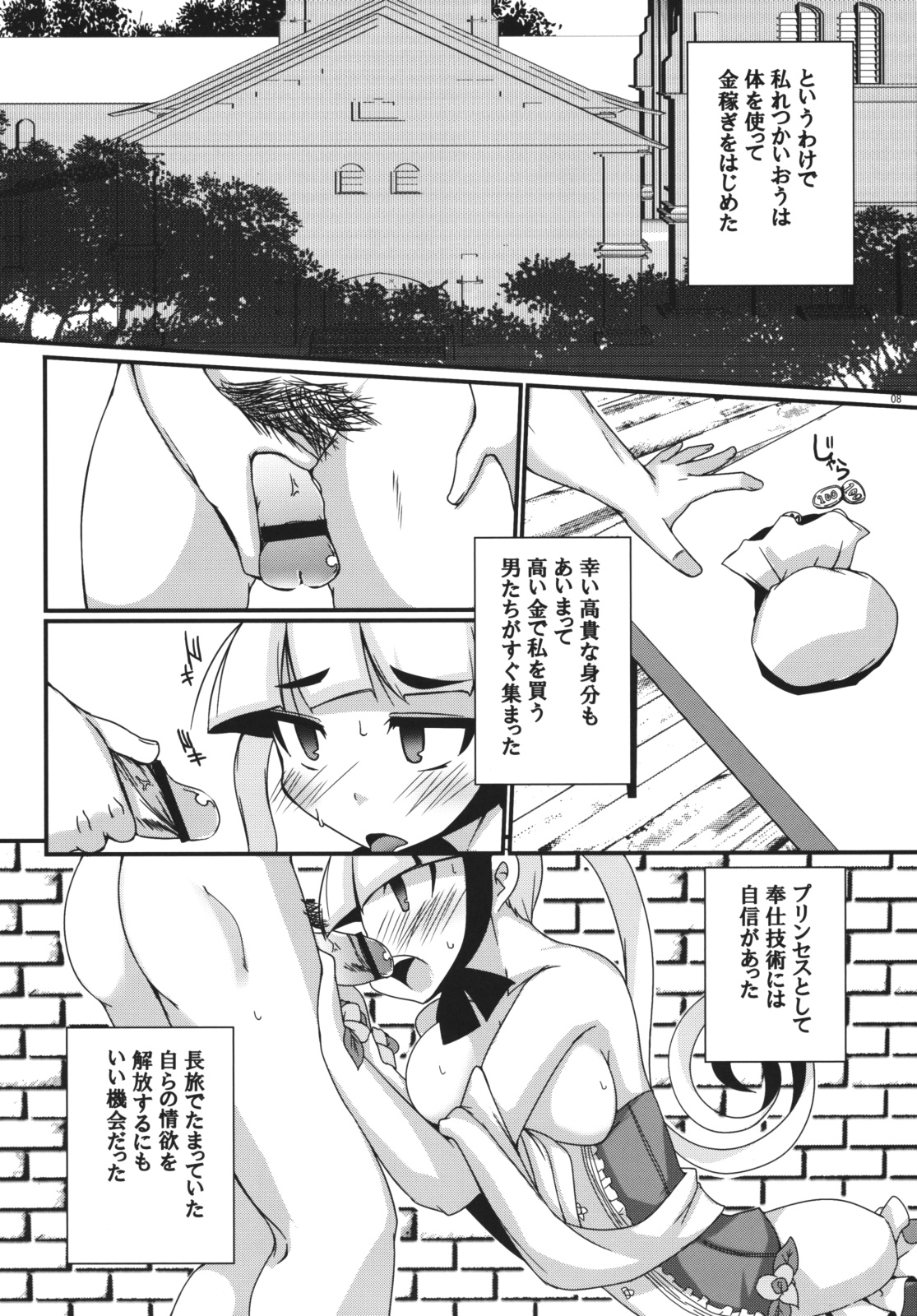 Maxing Princess page 7 full