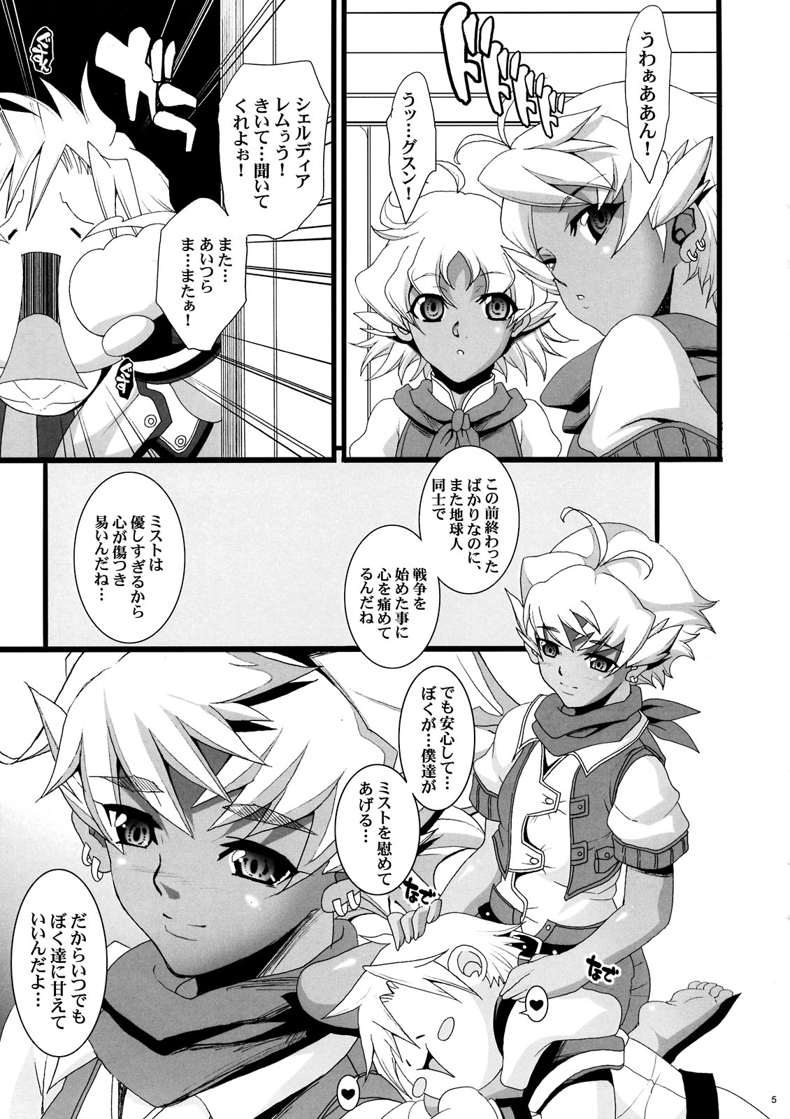 Sheldia no Onayami Soudan Shitsu page 5 full