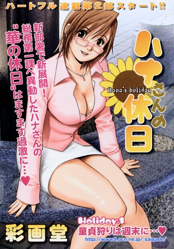 Hana's Holiday - Season 2 - Holiday 1 cover