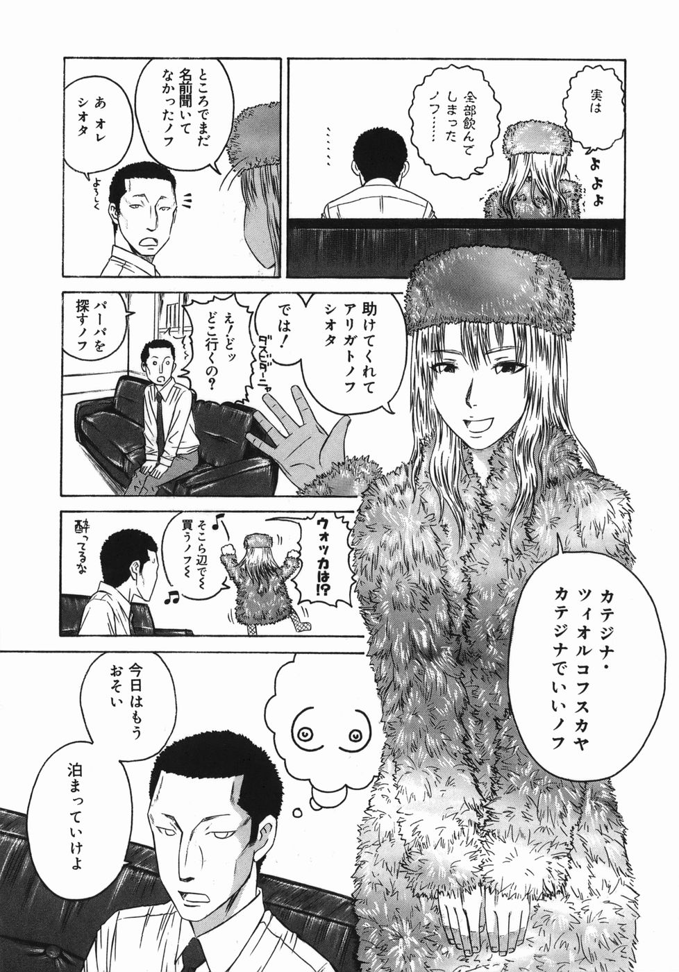 Adejiri page 9 full