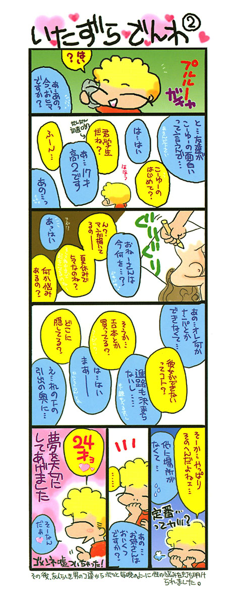 Shiawase ni Naru Tame ni page 2 full