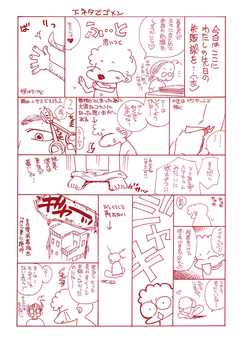 Shiawase ni Naru Tame ni page 6 full