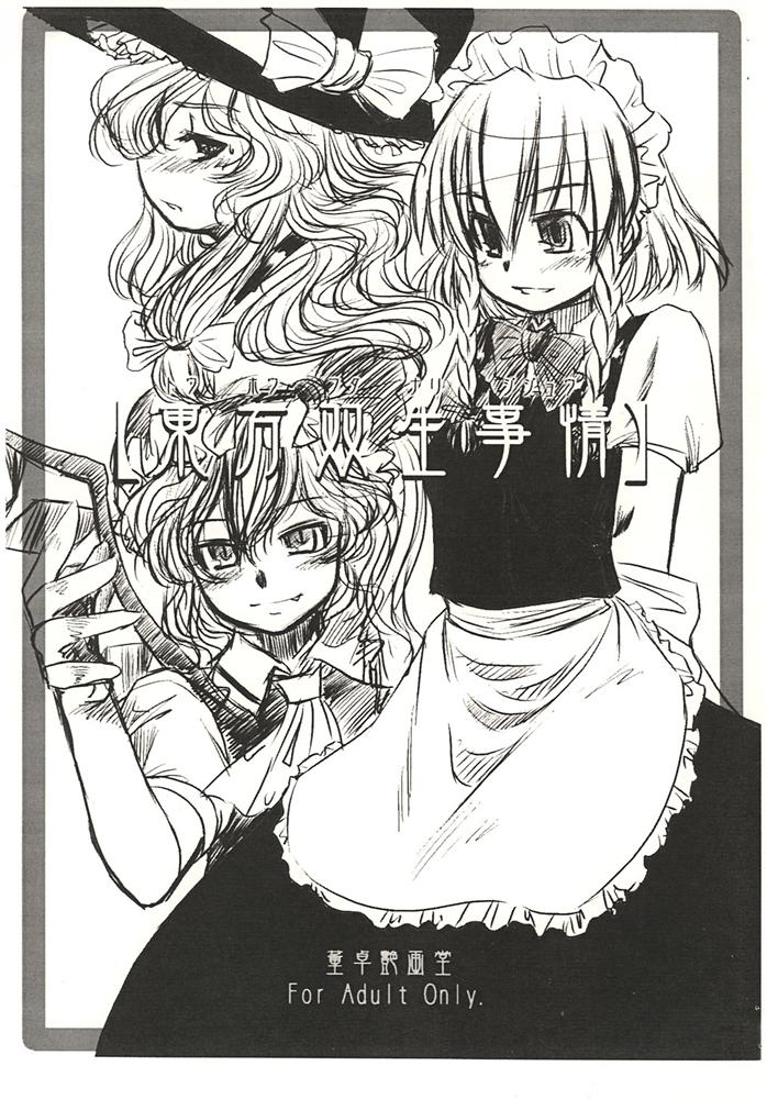 Touhou Futa Circumstances page 1 full