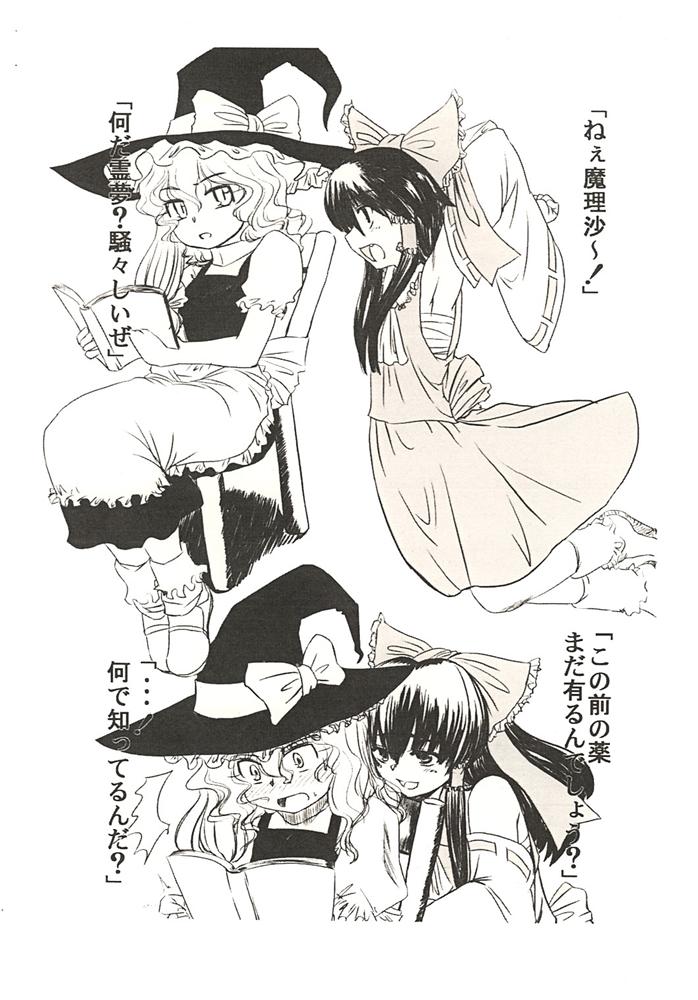 Touhou Futa Circumstances page 5 full