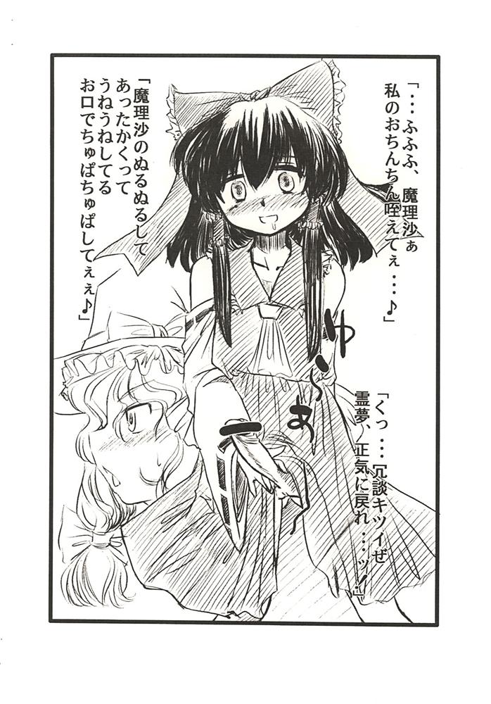 Touhou Futa Circumstances page 7 full