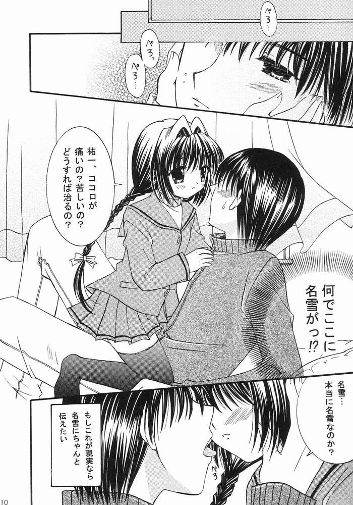 Nekonayu page 7 full