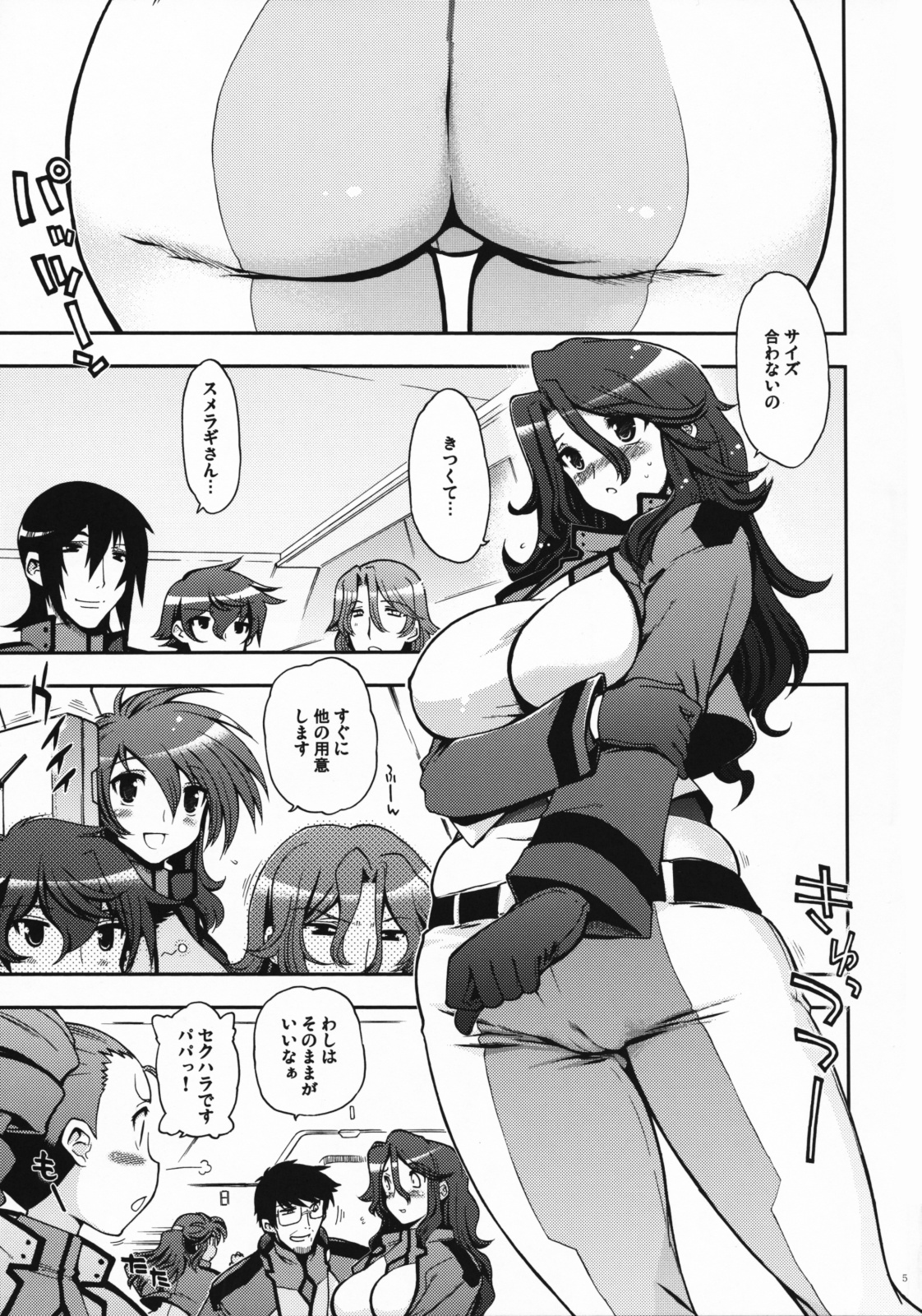 Korega Sekai no Hizumida page 4 full
