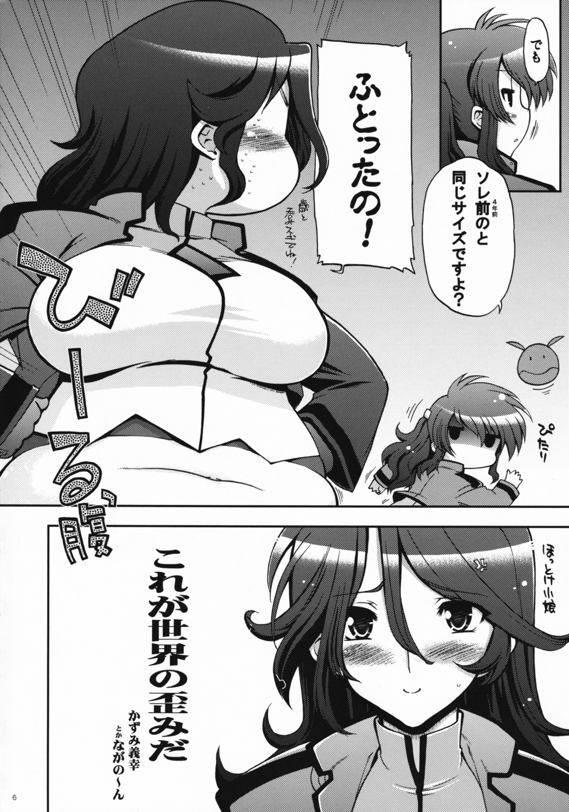 Korega Sekai no Hizumida page 5 full