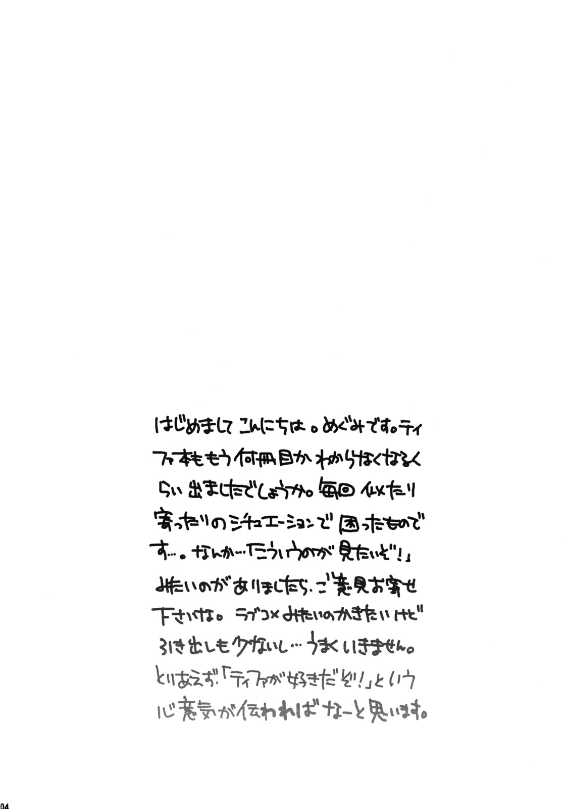 Wakame Soup wa Gohan ni Kakeru? page 4 full