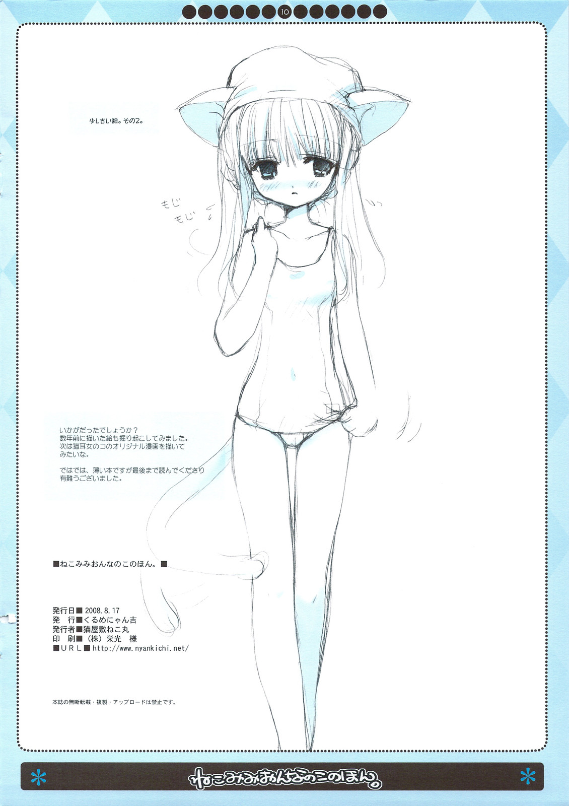 Nekomimi Onna no Ko no Hon page 9 full