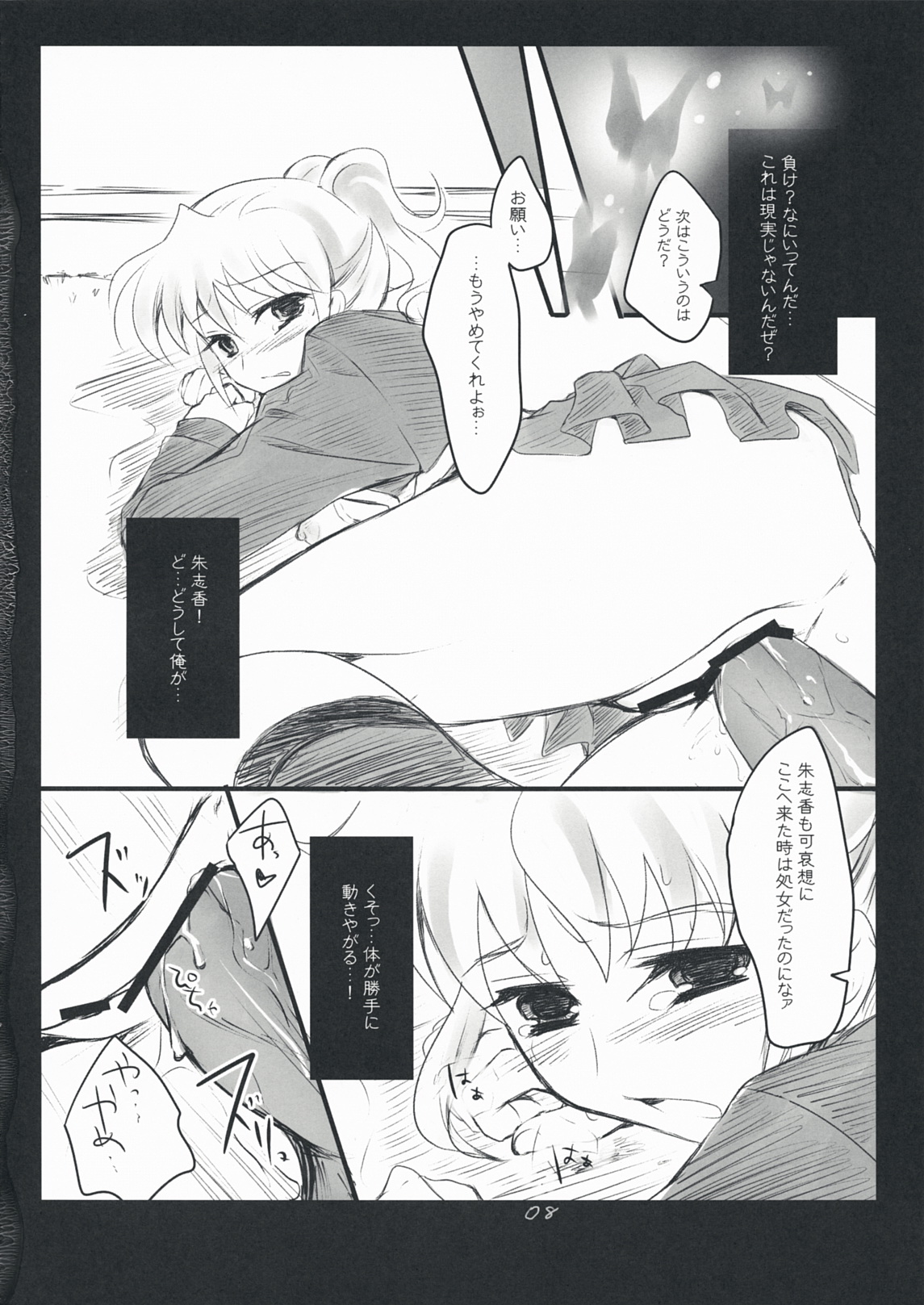 The Queen Of Nightmare page 8 full