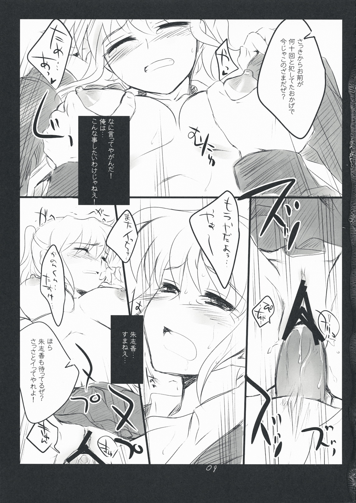 The Queen Of Nightmare page 9 full
