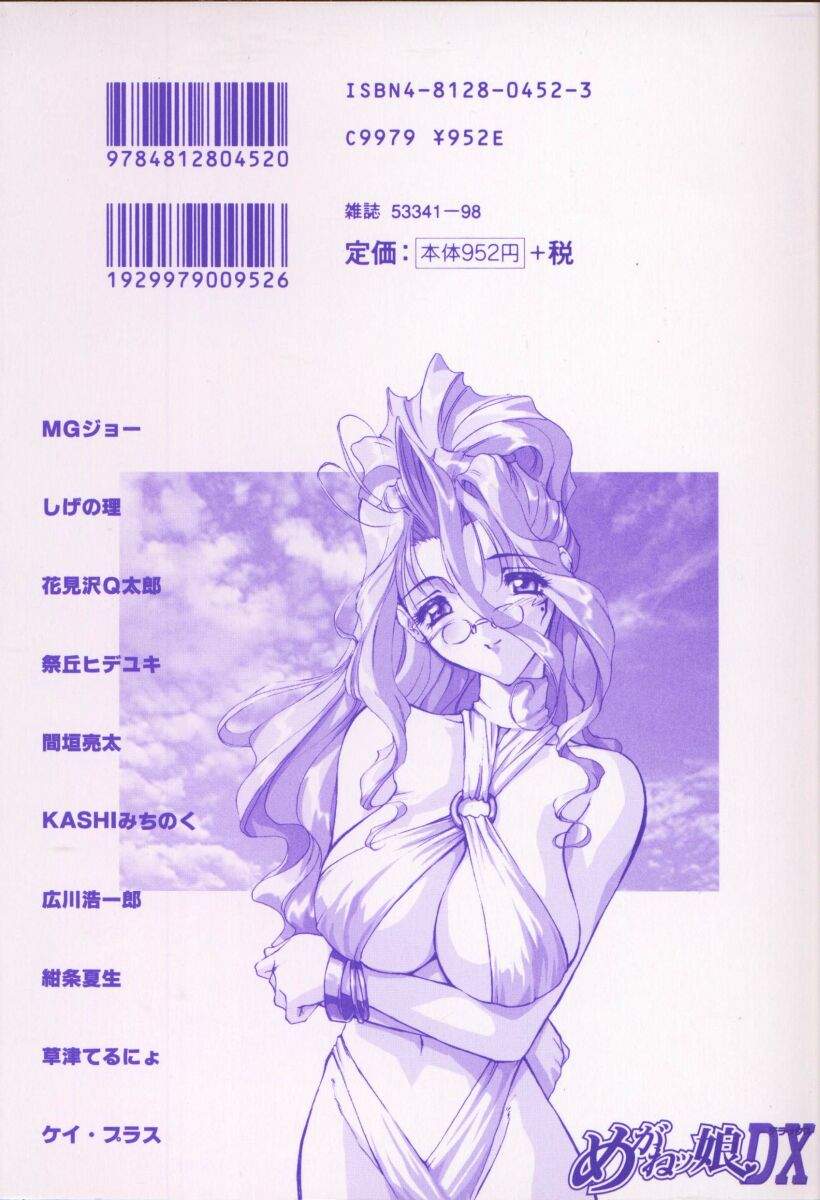 Meganekko Deluxe page 6 full