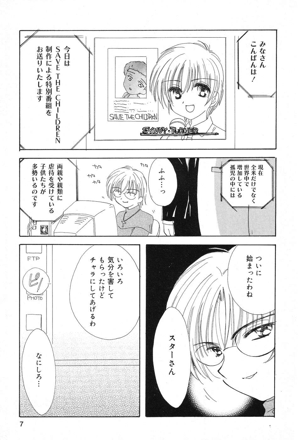 Pure Petit Vol. 8 page 8 full