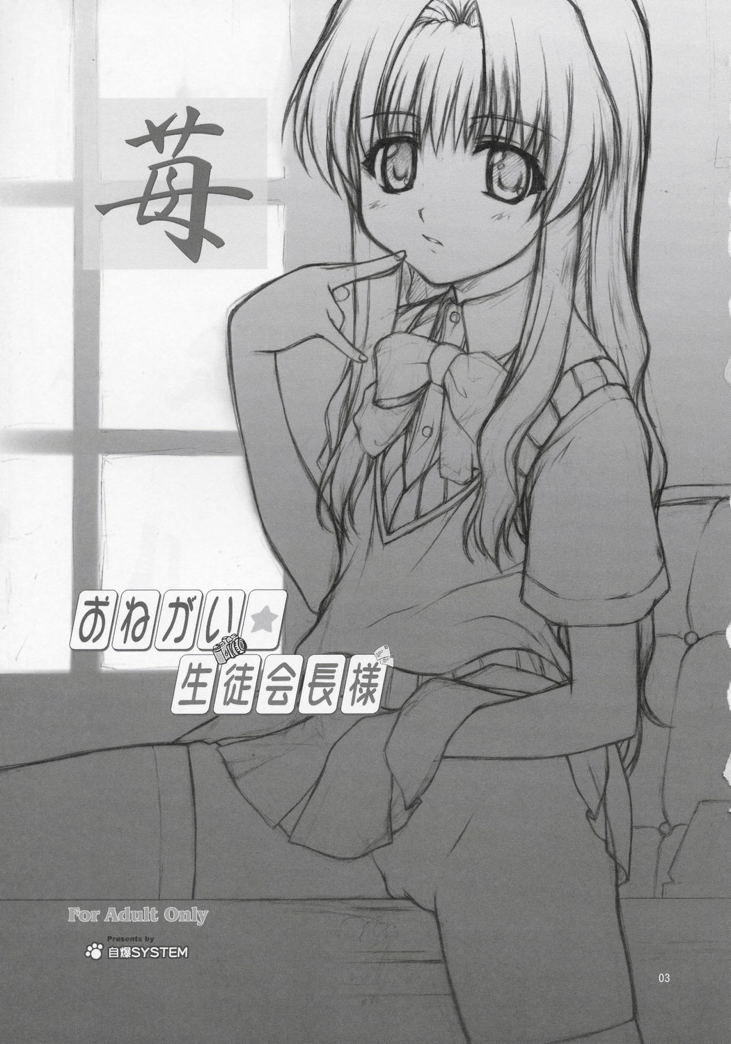 Onegai Seitokaichousama -Ichigo- page 2 full
