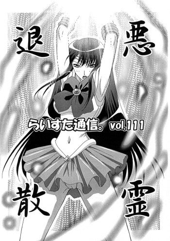 Raisuta News. Vol.111 cover