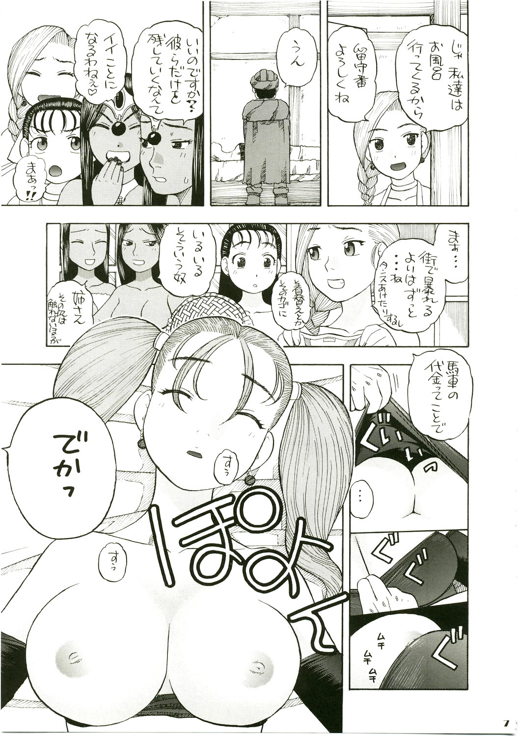 Jessica Deborah Bashi no Tabi page 7 full