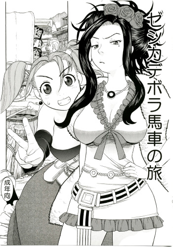 Jessica Deborah Bashi no Tabi cover