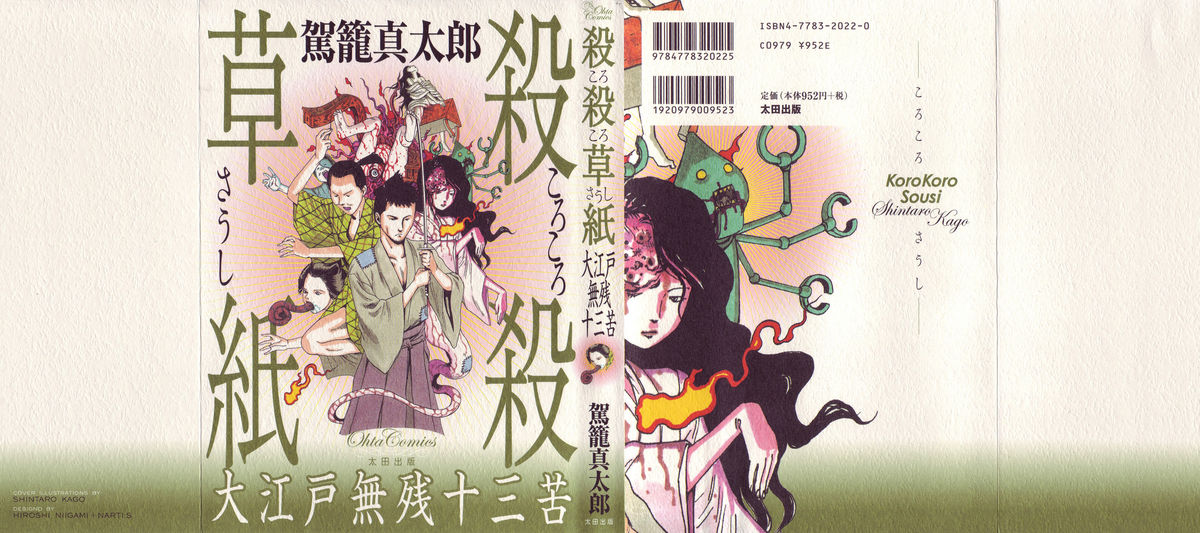 Korokoro Soushi - Ooedo Muzan Juusan Ku page 1 full
