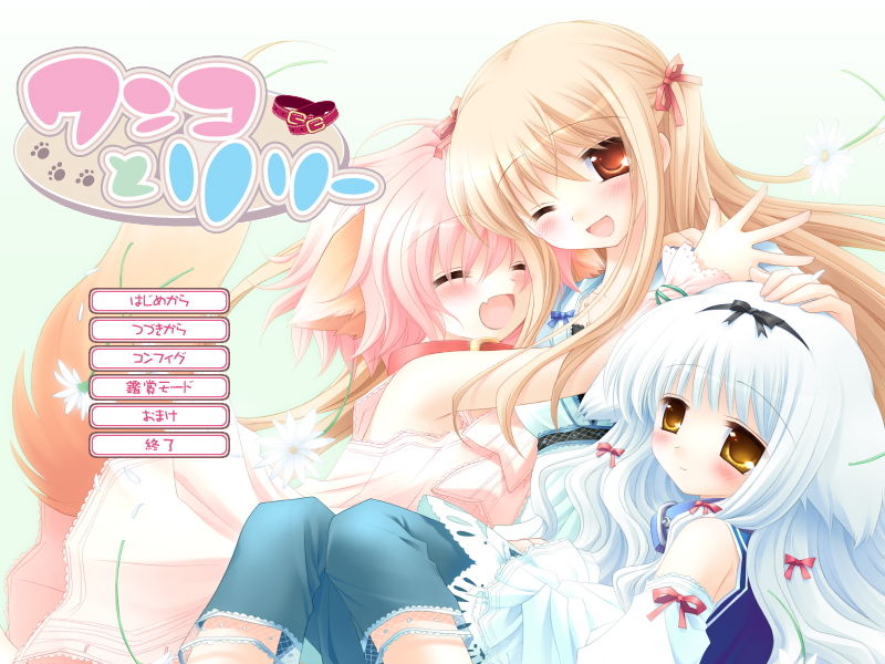 Wanko to Lily page 2 full