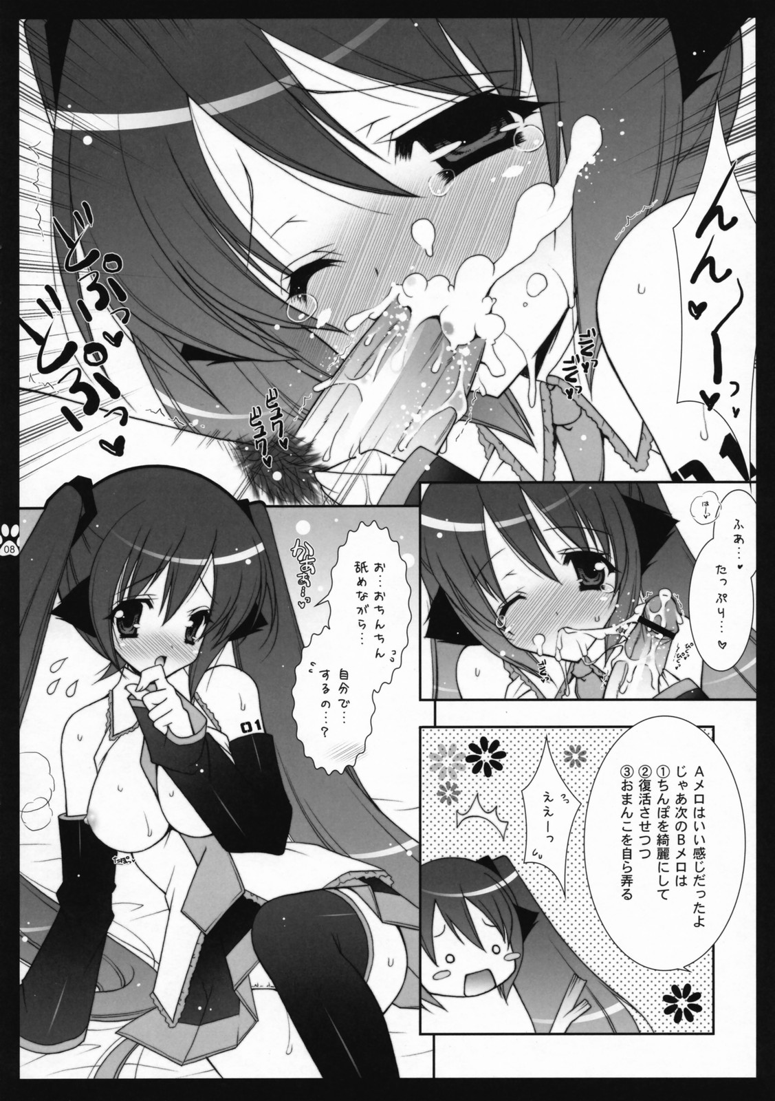 Utawasetene page 7 full