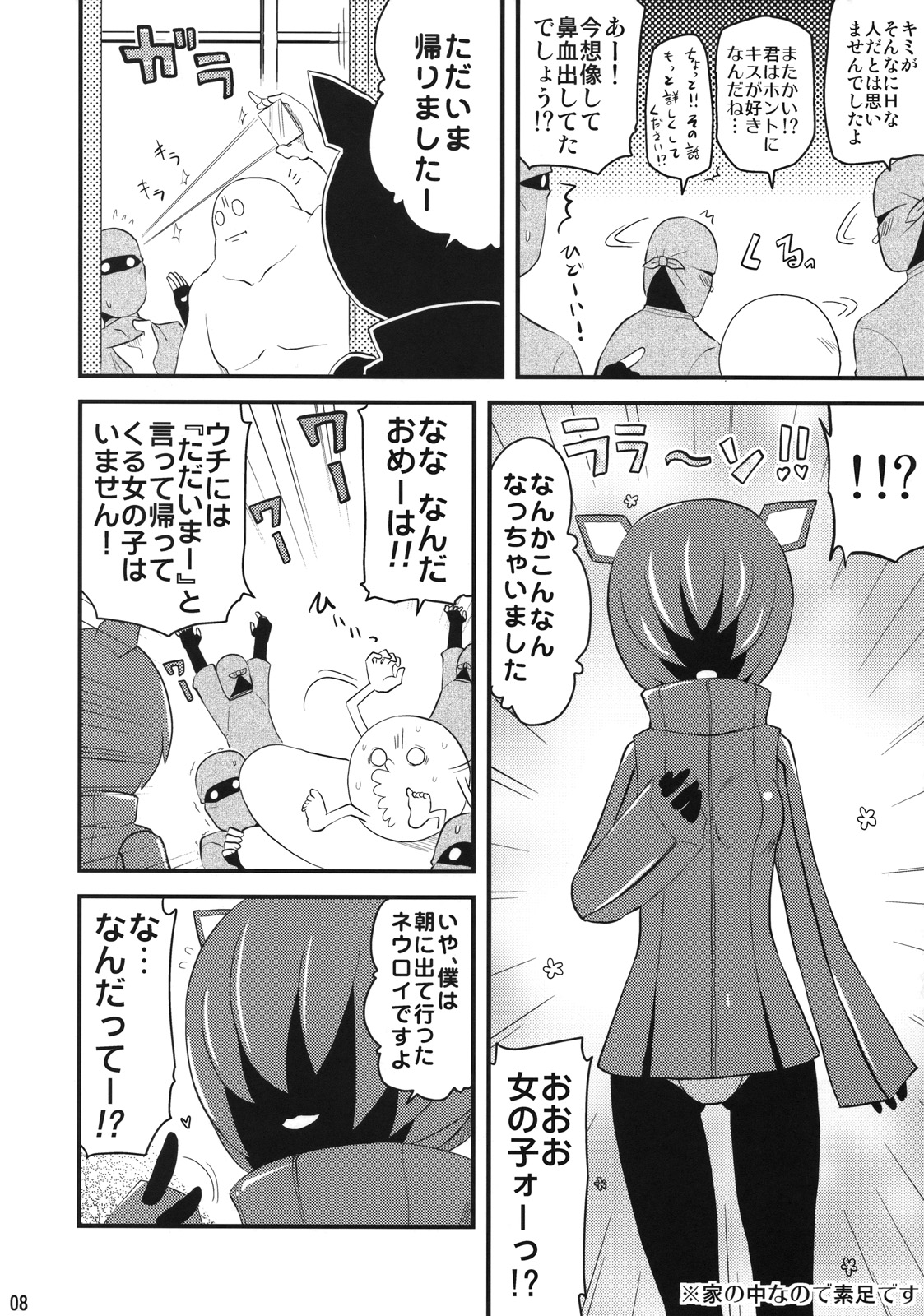 501st Neuroi Kaigi page 7 full