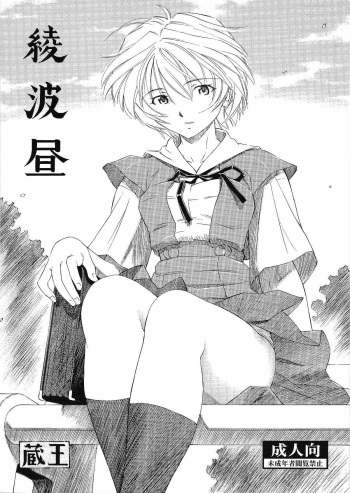 Ayanami Hiru cover