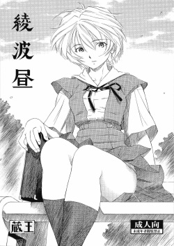 Ayanami Hiru