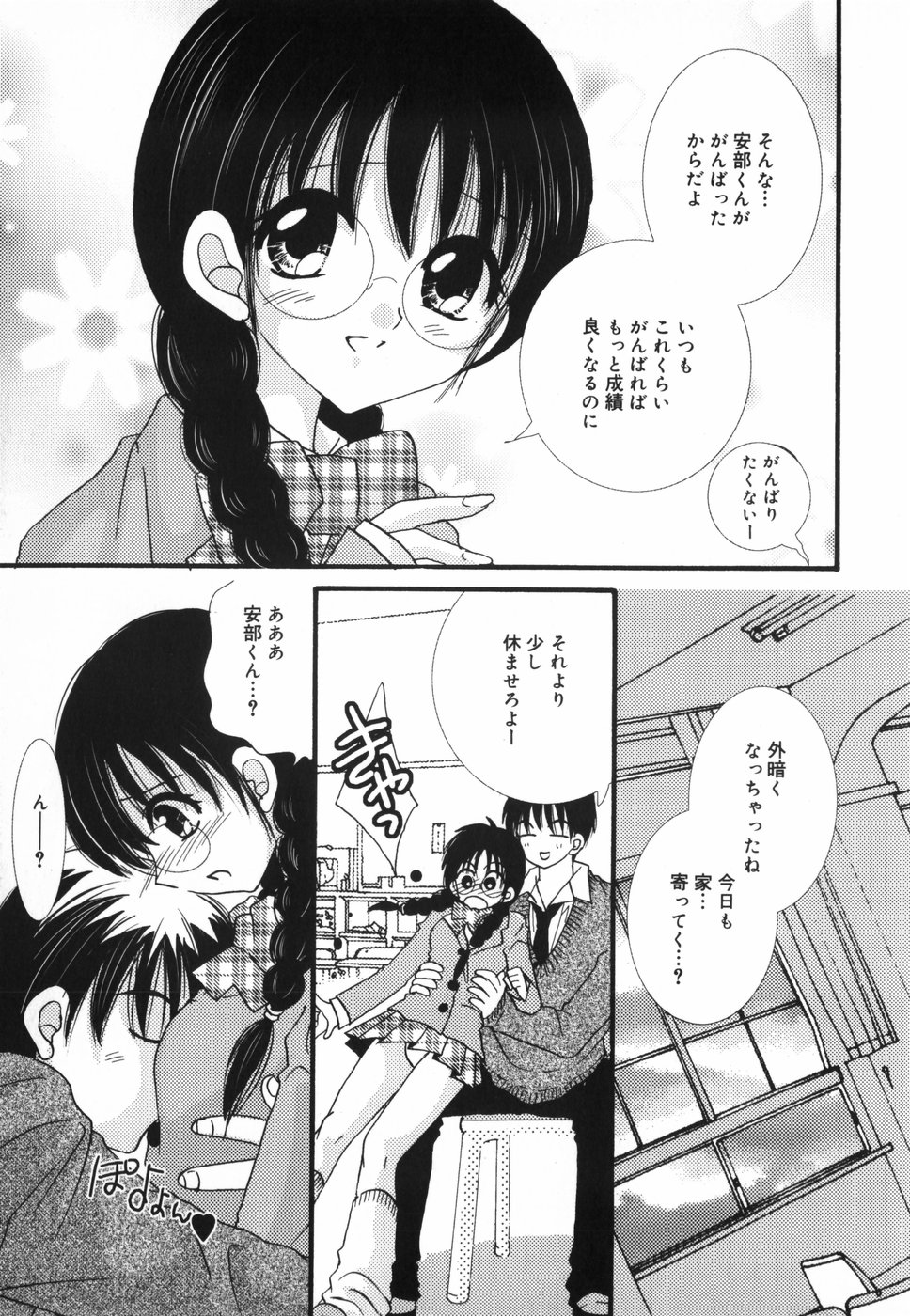 HONEYS page 9 full