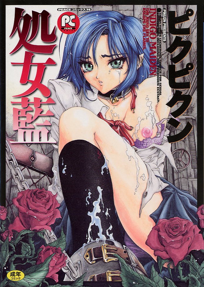 Shojo Ai - Indigo Maiden page 1 full