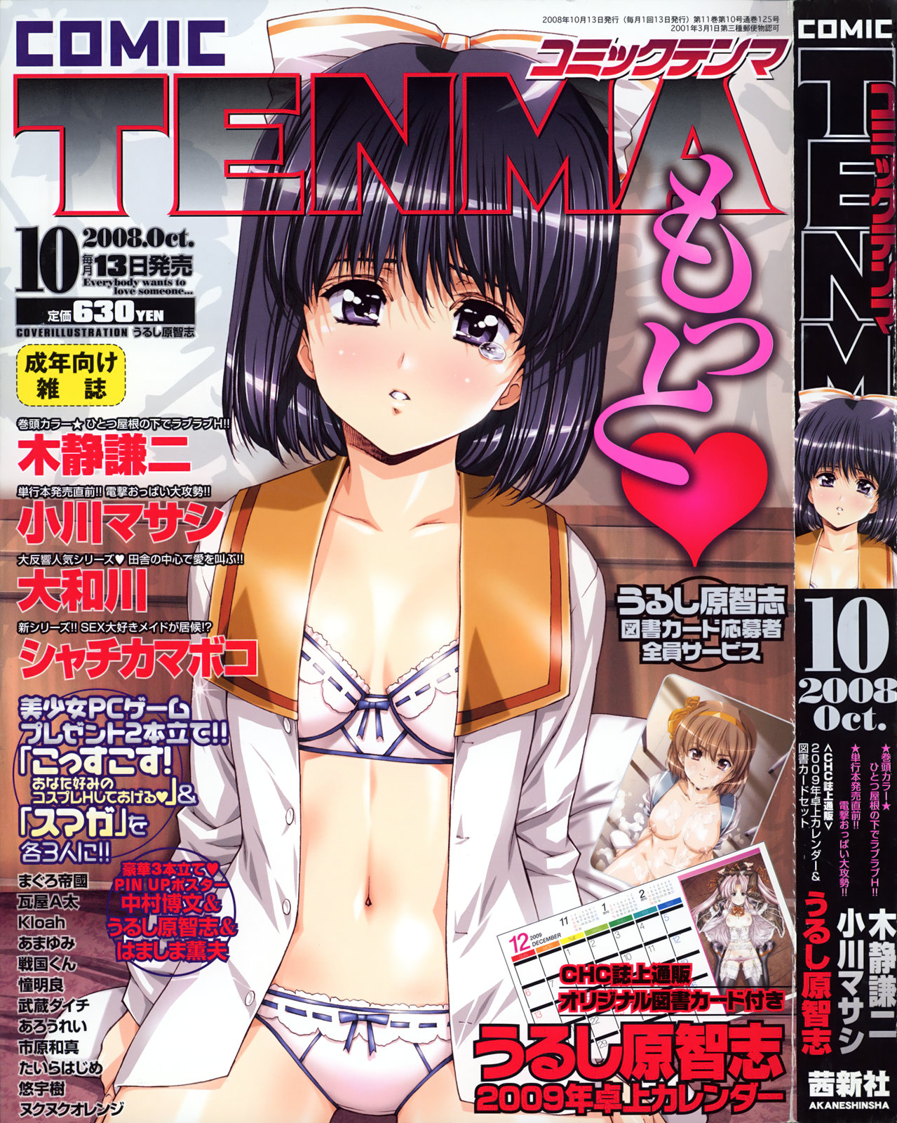 COMIC TENMA 2008-10 page 1 full