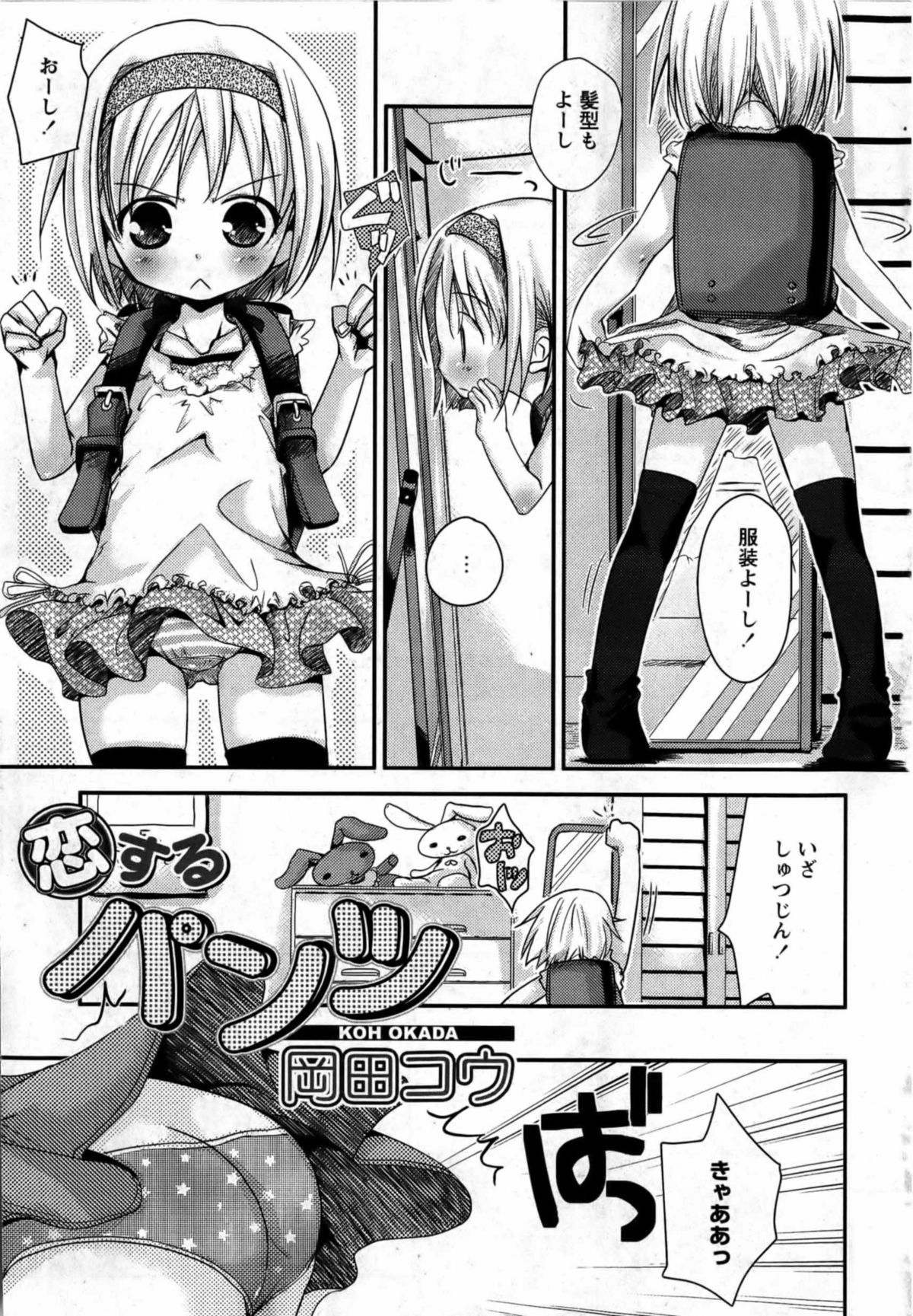 Karyou Gakuen Shotoubu Vol.13 page 5 full