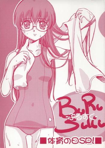 Buru Suku - Taiiku No Hi SP!- cover